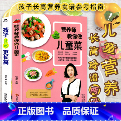 [正版]儿童长高食谱增高营养提高免疫力食谱 儿童小学生营养早餐食谱书籍大全家用家常菜谱书三餐菜谱书籍补钙长高下饭菜儿童