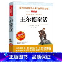 [正版]王尔德童话四五六年级 原版童话故事书 快乐读书吧语文书儿童课外书籍 小学生语文世界名著文学书目