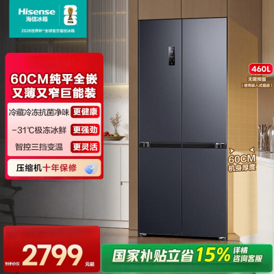 海信460超薄零嵌入式冰箱四开门十字门一级能效风冷无霜BCD-460S3CZKQD 灰色