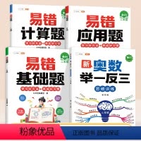 [奥数进阶]基础+应用+计算+举一反三 小学二年级 [正版] 二年级数学应用题强化训练人教版小学2年级上册应用题专项训练