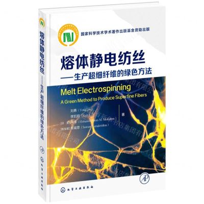 [N]熔体静电纺丝--生产超细纤维的绿色方法(英文版)(精)-9787122397997