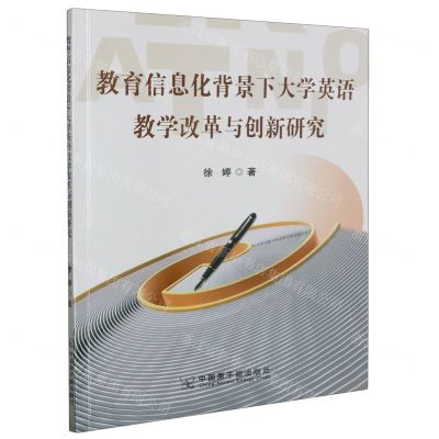 [N]教育信息化背景下大学英语教学改革与创新研究-9787522124230