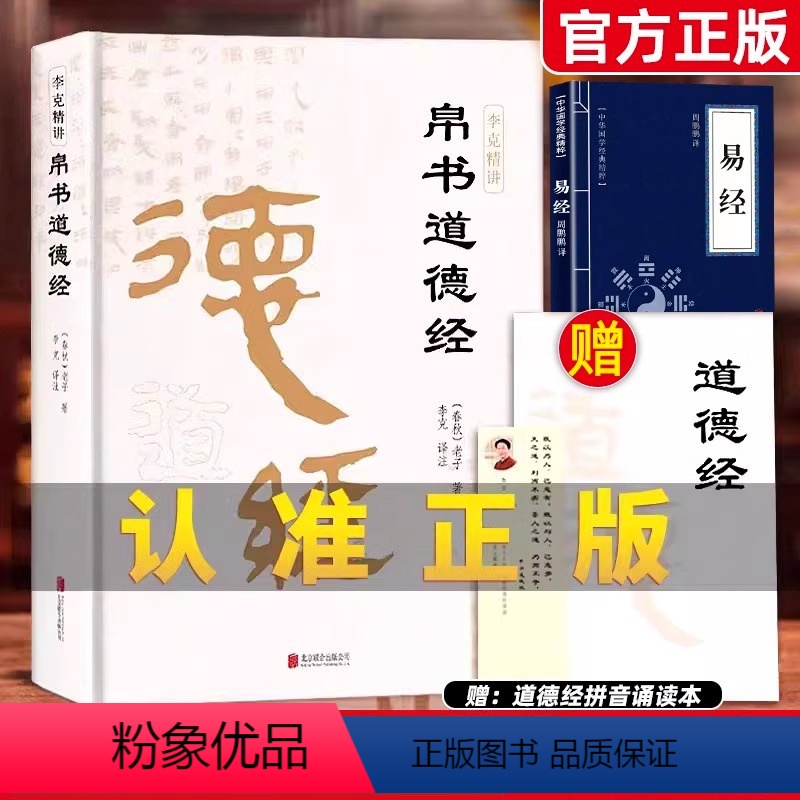 [正版]精装版道德经帛书版德道经原著老子校注原文译文注释甲乙本河上公王弼版马王堆帛书竹简版赵孟俯小楷抄写诵读本国学经典