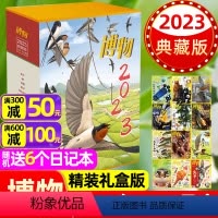 [正版]送6个日记本博物杂志2023年1-12月全年典藏礼盒版共12本中国国家地理青春版中小学生青少年自然科普百科过刊