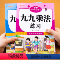 [共2本]九九乘法+除法 小学通用 [正版]抖音同款九九乘除法练习 乘法口诀练习题小学生数学专项训练一年级二年级口算题卡