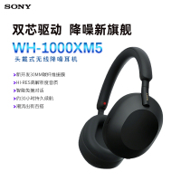 索尼(SONY) WH-1000XM5 黑色 头戴式无线蓝牙降噪耳机 AI智能降噪XM4升级版