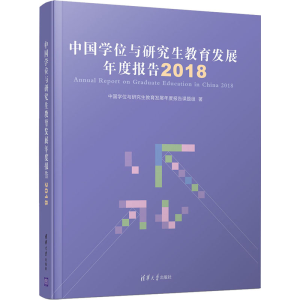 醉染图书中国与教育发展年度报告 20189787302546504