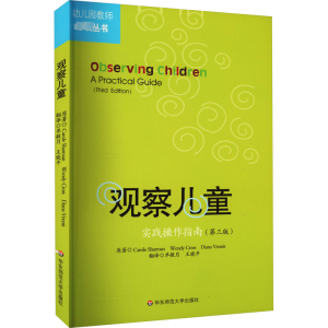 醉染图书观察儿童 实践操作指南(第3版)9787561760079