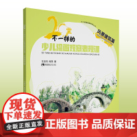 20堂不一样的少儿绘画观察表现课·风景建筑篇