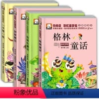 [正版]安徒生童话格林童话一千零一夜全套4册儿童注音全集睡前故事书0-3-6-8-10-12周岁带拼音小学生阅读1-3