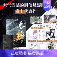 [正版]随书赠品版吞海2 破云2淮上著 小说实体书 晋江文学悬疑侦探小说 步重华VS吴雩 葱花鱼 新视角图书