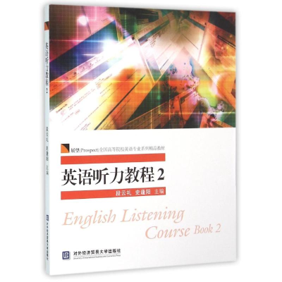 正版新书]英语听力教程2(附光盘) [English Listening Course