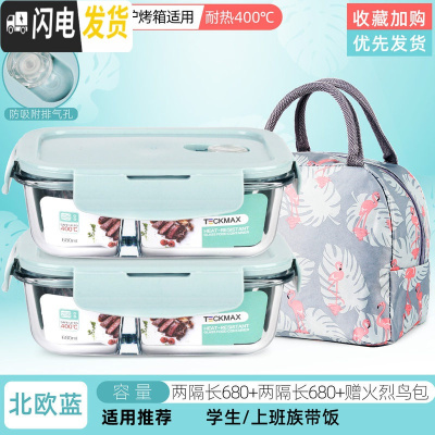 三维工匠上班族玻璃饭盒分隔型便当盒微波炉加热专用碗学生保鲜盒餐盒带盖 北欧蓝两隔长680+两隔长680+赠火烈鸟包