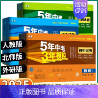 [数学-沪科版] 八年级上 [正版]2025五年中考三年模拟初中试卷七八九年级上册下册语文数学英语物理化学生物政治历史地