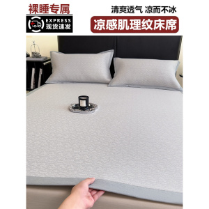 冰丝凉席夏天2026新款床笠款三件套夏季A类母婴级婴儿可用软席子3_521