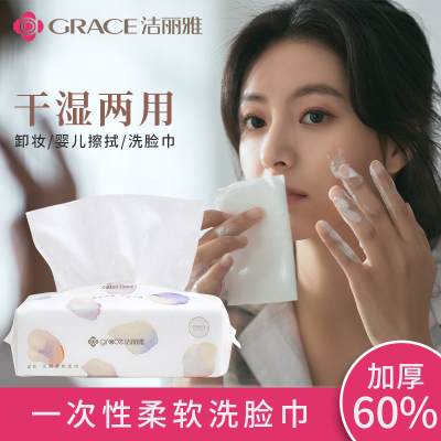 洁丽雅一次性洗脸巾毛巾 无纺布抽取式洁面巾女家用柔软加厚美容擦脸巾 90抽/包*3